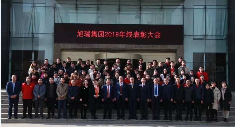 攜手共贏*再創(chuàng)輝煌——河南旭瑞集團2019年終表彰大會圓滿落幕！