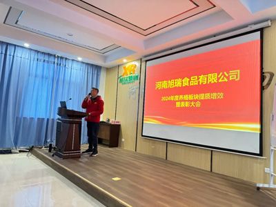 聚力提質(zhì)增效，共創(chuàng)養(yǎng)殖新篇章丨2024年旭瑞公司養(yǎng)殖系統(tǒng)提質(zhì)增效培訓(xùn)暨表彰大會順利召開！
